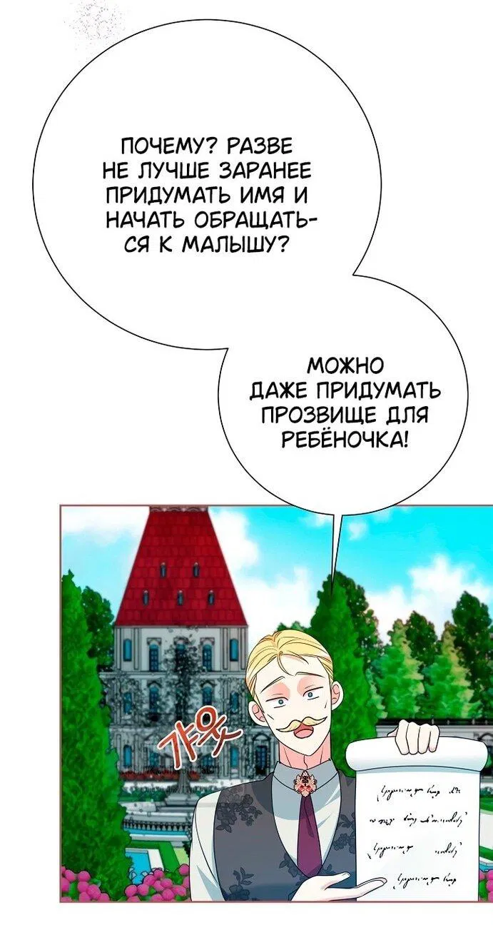 Манга Мой второй муж бесподобен, потому я опечалена - Глава 133 Страница 16