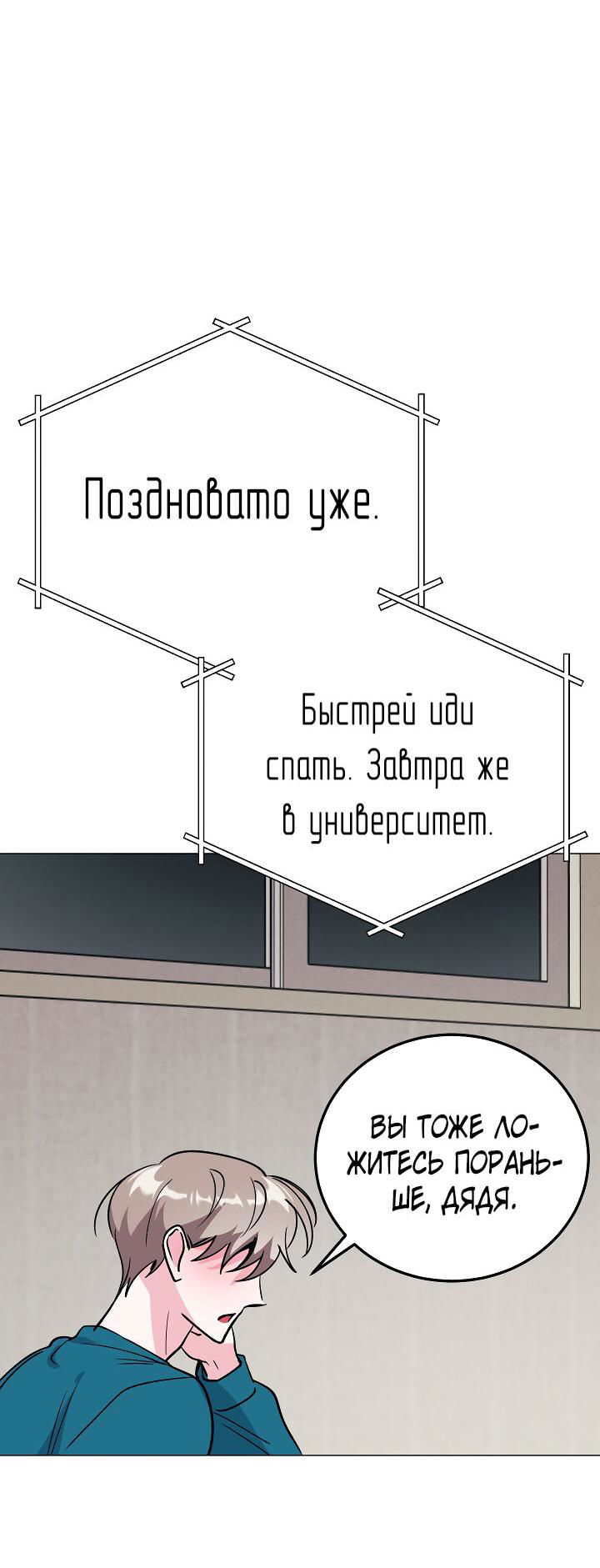 Манга Ловушка Кампуса - Глава 33 Страница 58