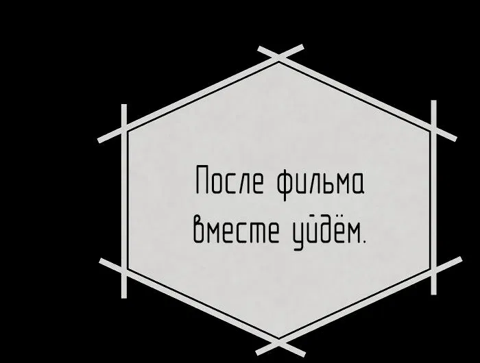 Манга Ловушка Кампуса - Глава 46 Страница 13