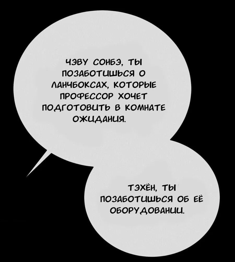 Манга Ловушка Кампуса - Глава 49 Страница 59