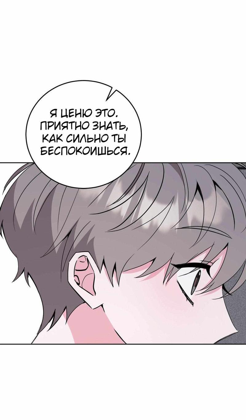 Манга Ловушка Кампуса - Глава 59 Страница 22