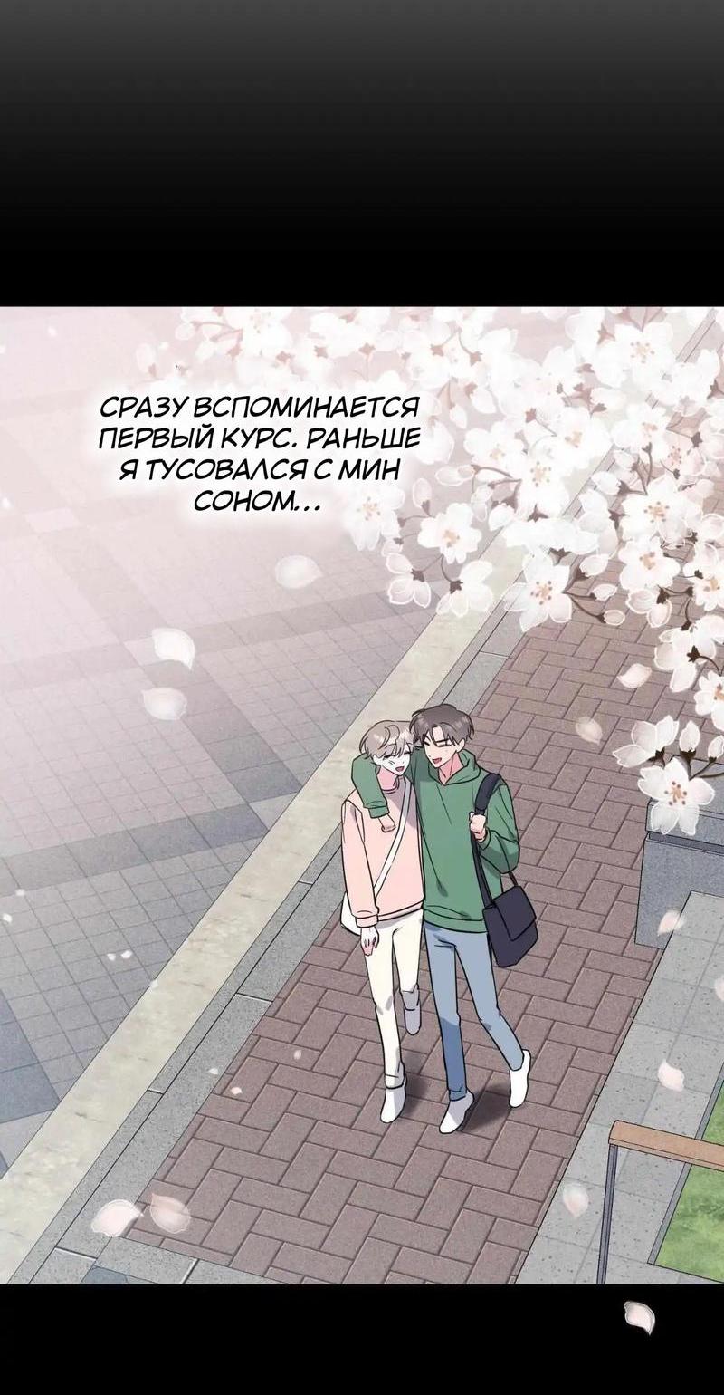 Манга Ловушка Кампуса - Глава 62 Страница 30