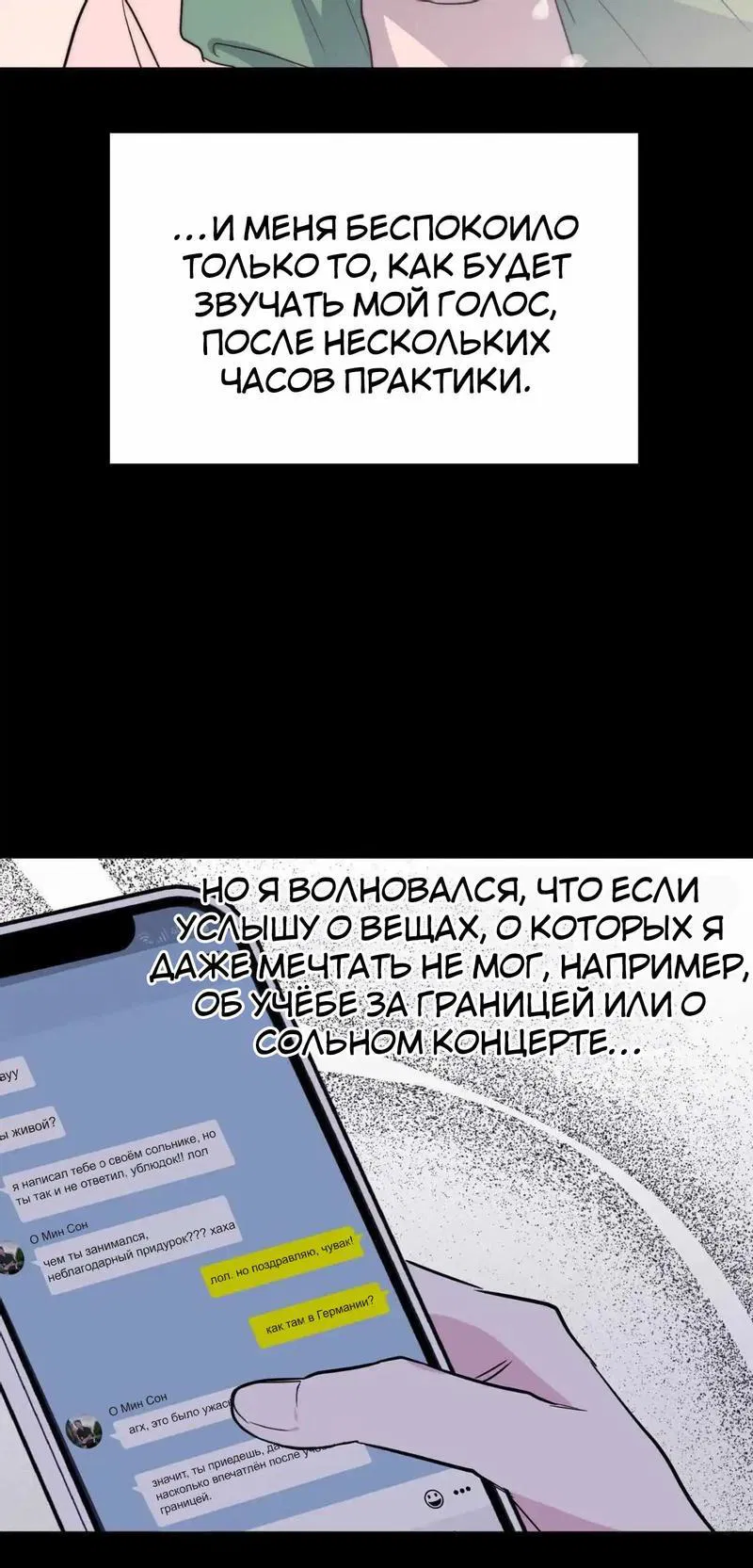 Манга Ловушка Кампуса - Глава 62 Страница 32
