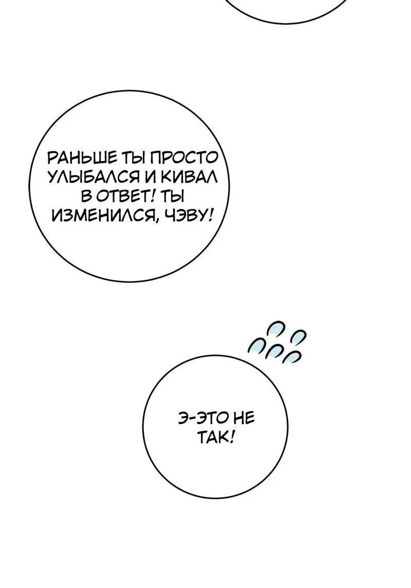 Манга Ловушка Кампуса - Глава 62 Страница 46