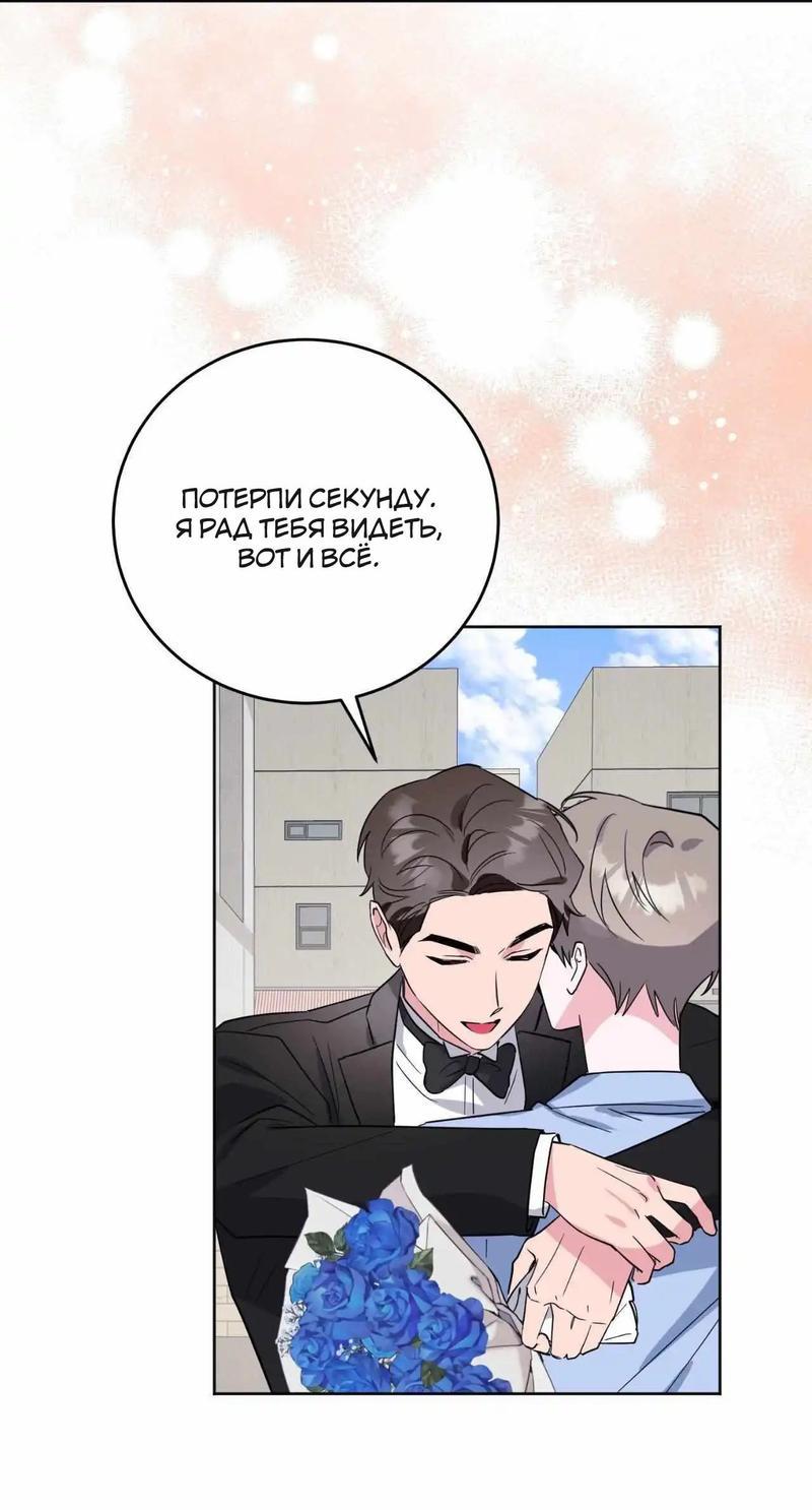 Манга Ловушка Кампуса - Глава 62 Страница 26
