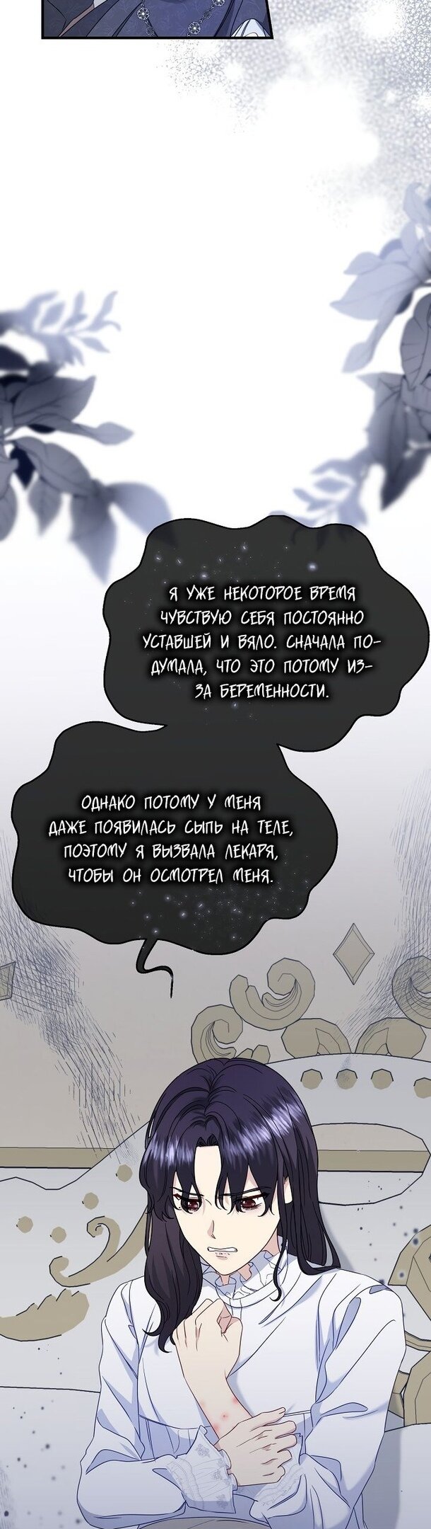 Манга Я забрала ребёнка у обезумевшего от войны мужа - Глава 61 Страница 18