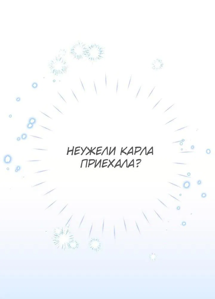 Манга Я забрала ребёнка у обезумевшего от войны мужа - Глава 76 Страница 24