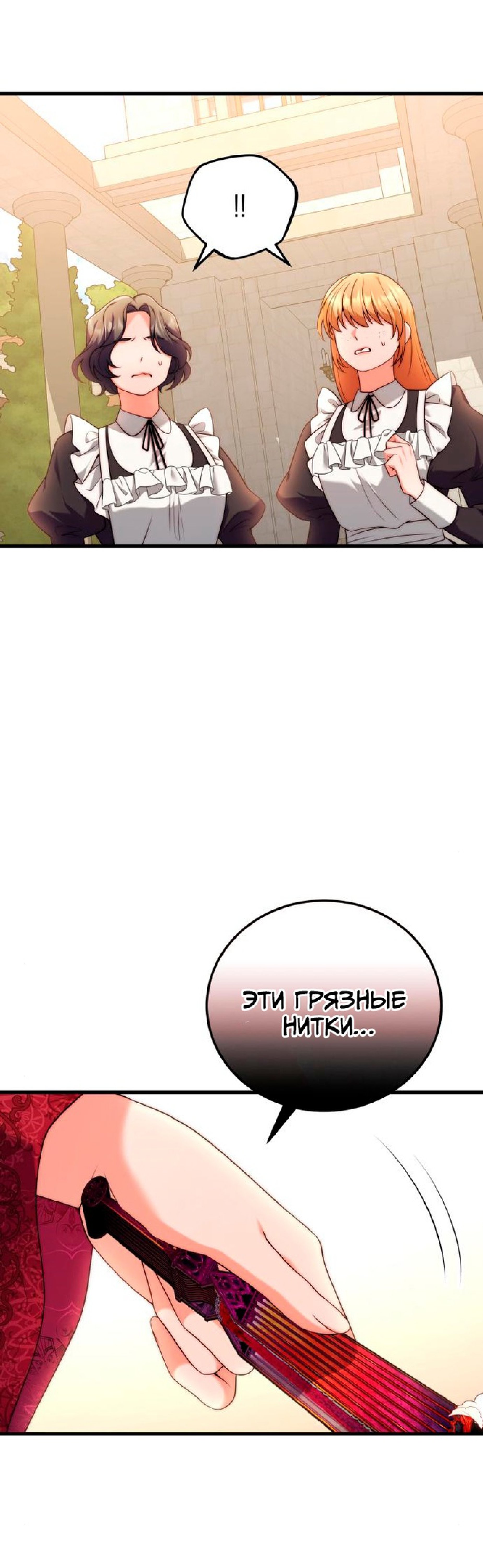 Манга Я разведусь со своим мужем-тираном - Глава 39 Страница 2