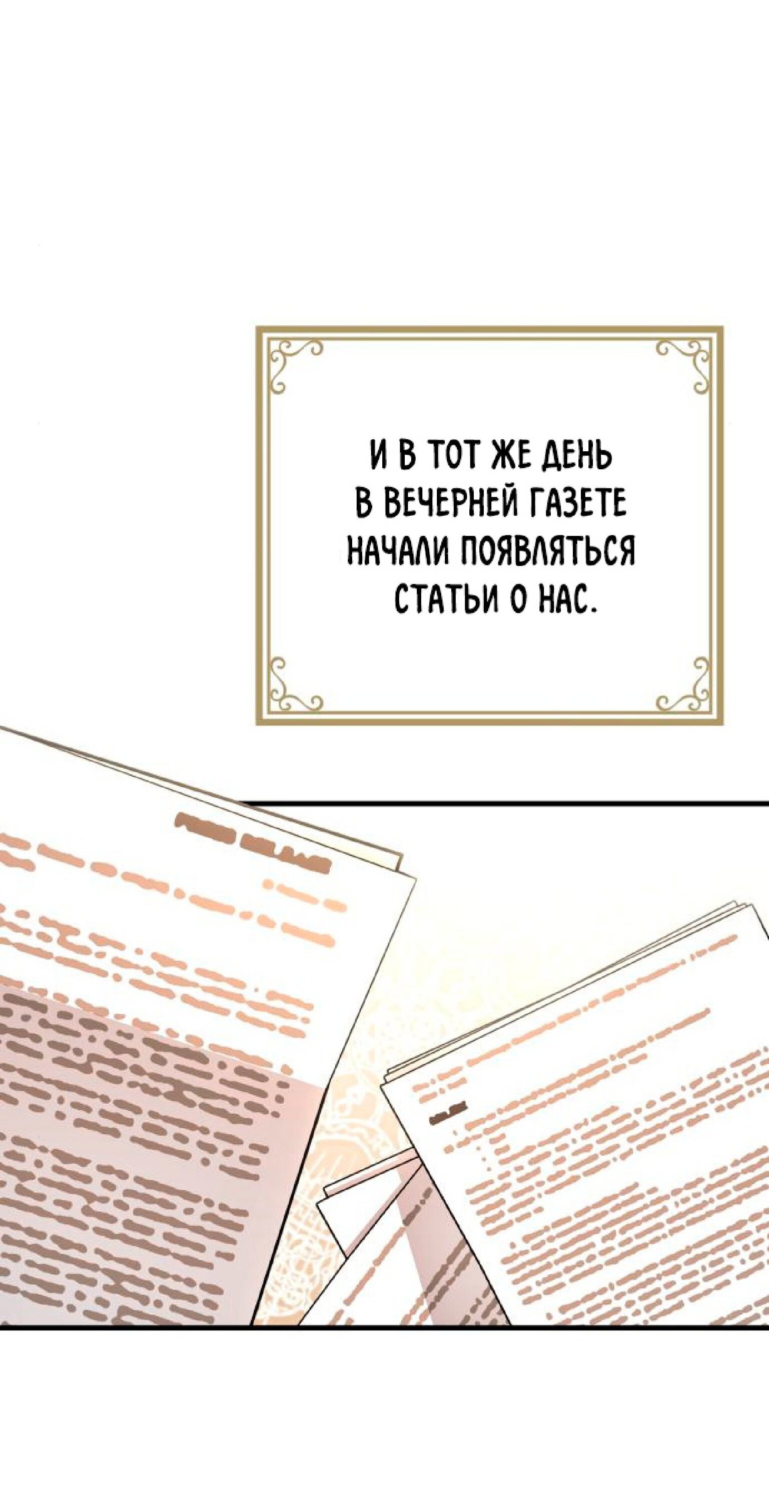 Манга Я разведусь со своим мужем-тираном - Глава 37 Страница 35
