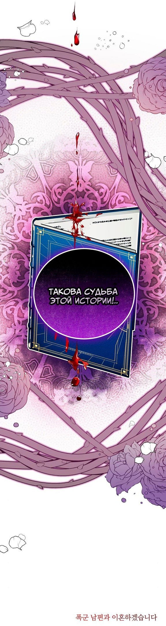 Манга Я разведусь со своим мужем-тираном - Глава 41 Страница 33