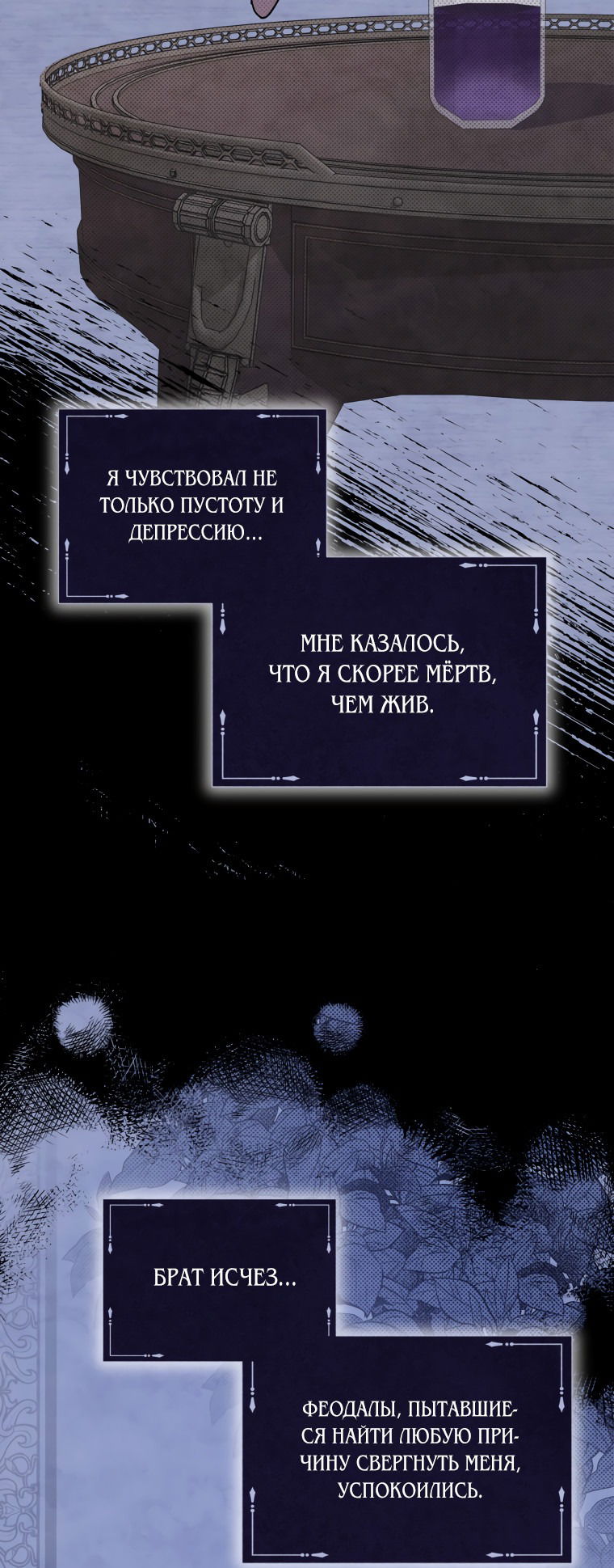 Манга Пожалуйста, свершите мою месть - Глава 78 Страница 38