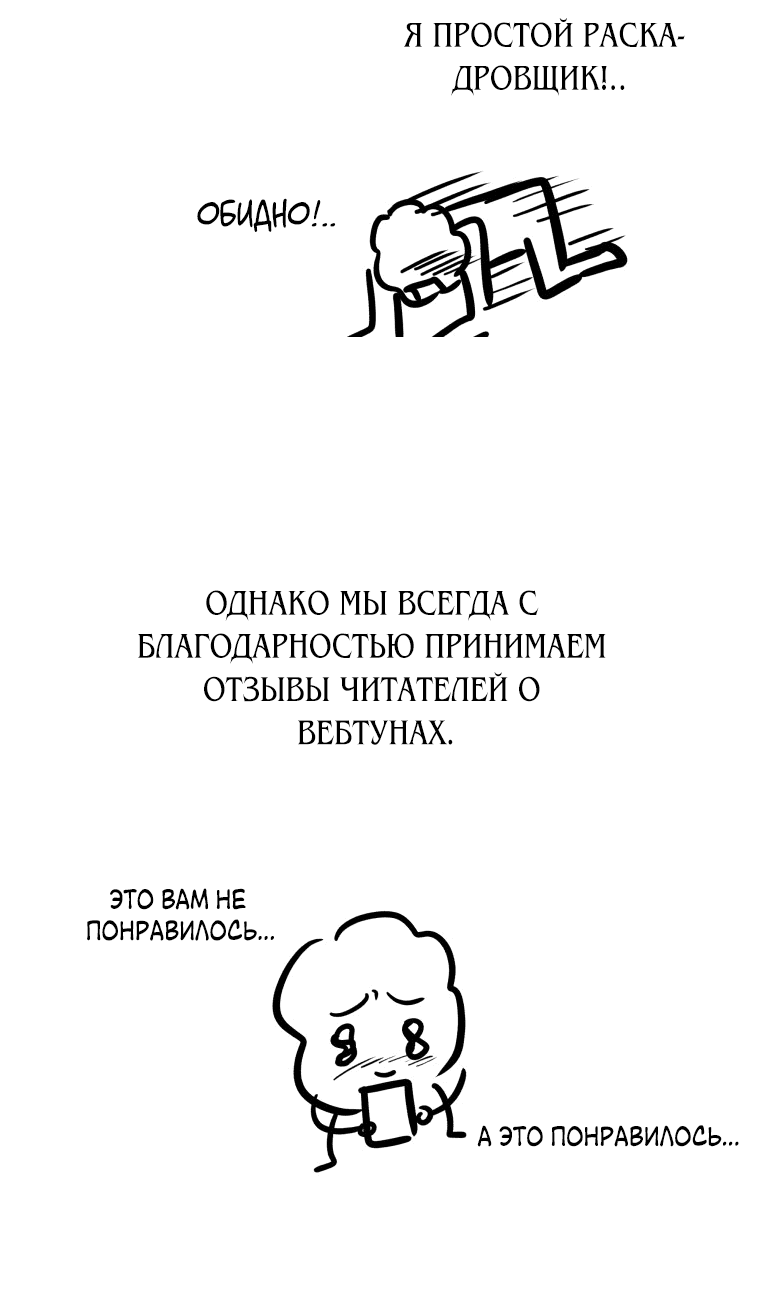 Манга Пожалуйста, свершите мою месть - Глава 80 Страница 90