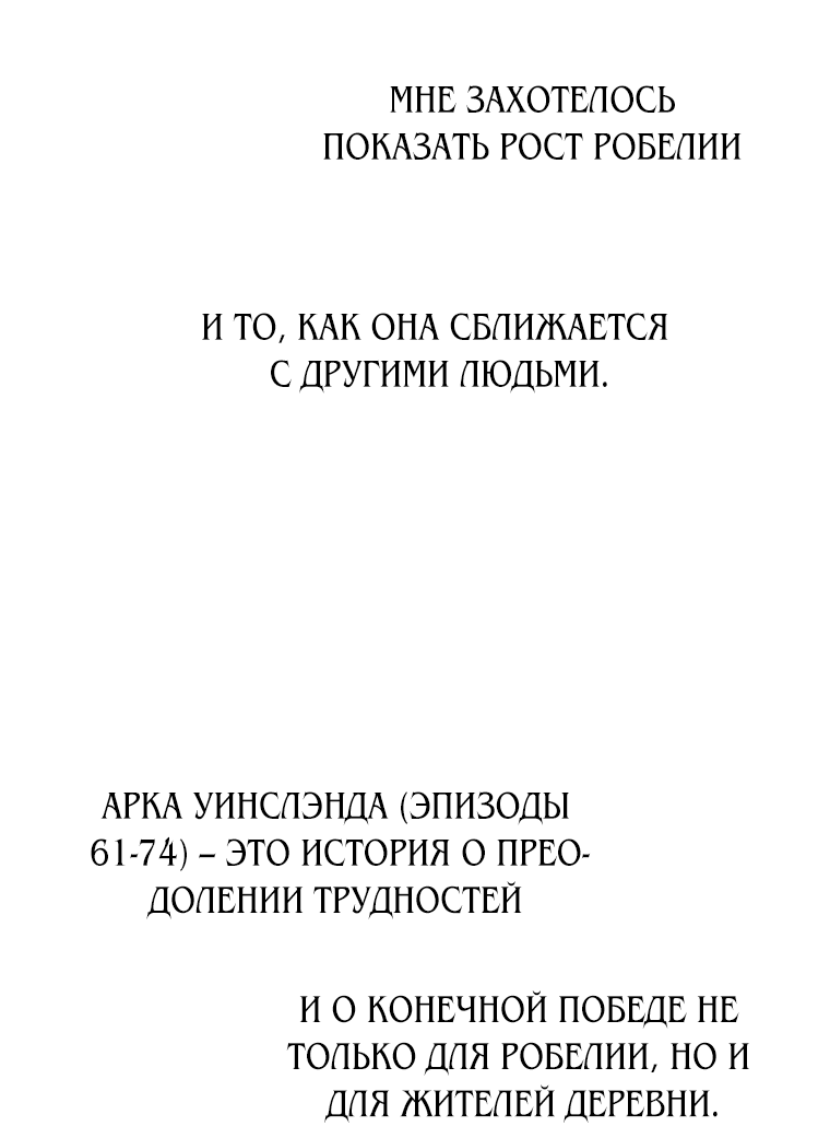 Манга Пожалуйста, свершите мою месть - Глава 80 Страница 86