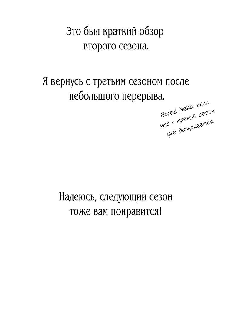 Манга Пожалуйста, свершите мою месть - Глава 80 Страница 71