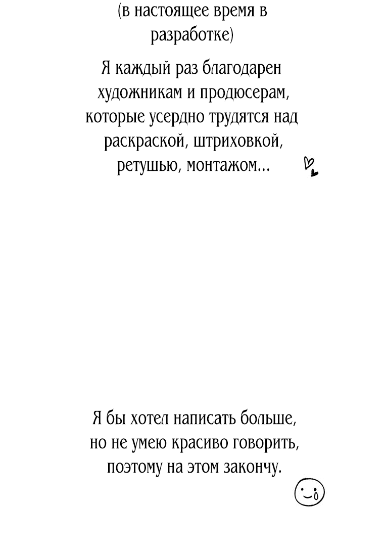 Манга Пожалуйста, свершите мою месть - Глава 80 Страница 70