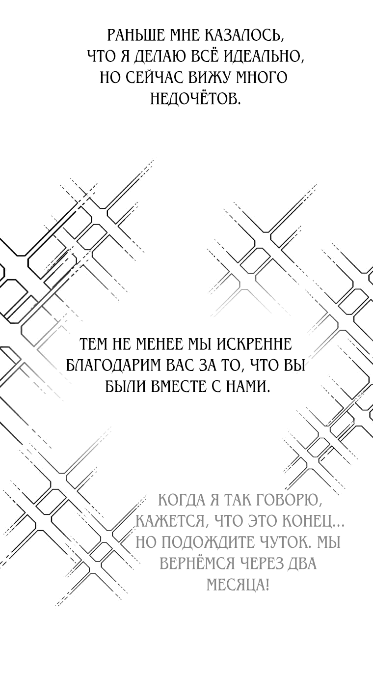 Манга Пожалуйста, свершите мою месть - Глава 80 Страница 93