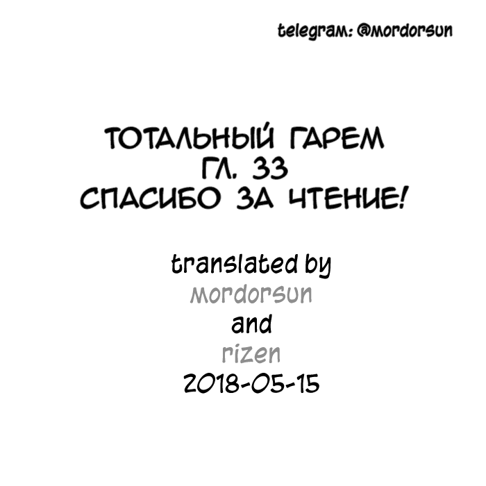 Манга Тотальный гарем - Глава 33 Страница 22