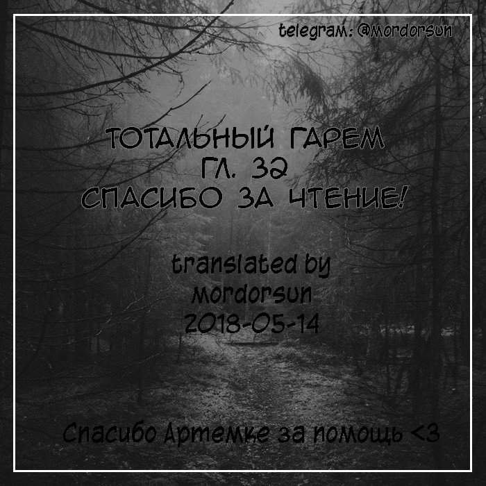 Манга Тотальный гарем - Глава 32 Страница 27