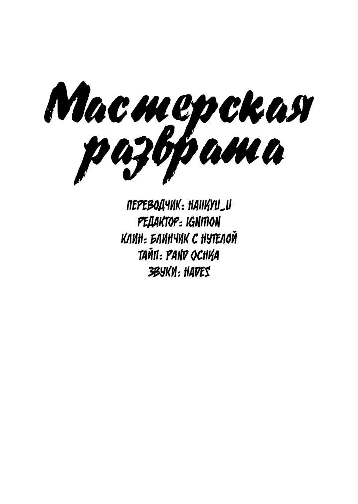 Манга Мастерская разврата - Глава 37 Страница 13