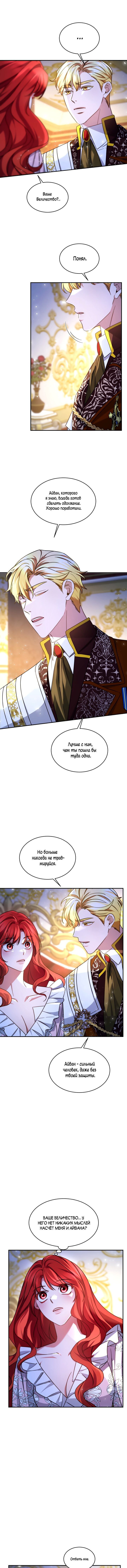 Манга Алые цветы лавра для моего императора - Глава 41 Страница 8