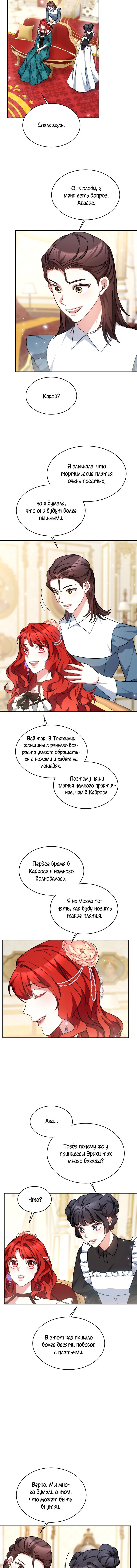 Манга Алые цветы лавра для моего императора - Глава 44 Страница 2