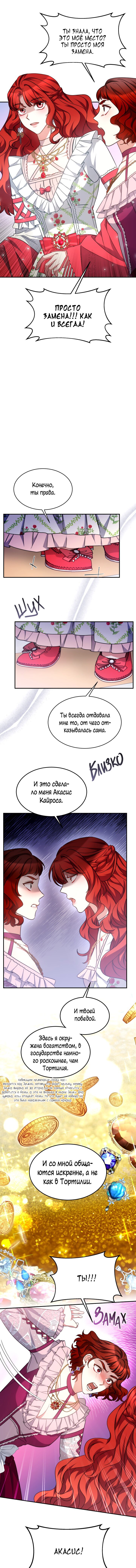 Манга Алые цветы лавра для моего императора - Глава 43 Страница 4