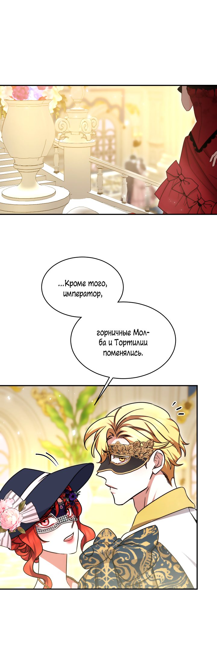 Манга Алые цветы лавра для моего императора - Глава 49 Страница 36