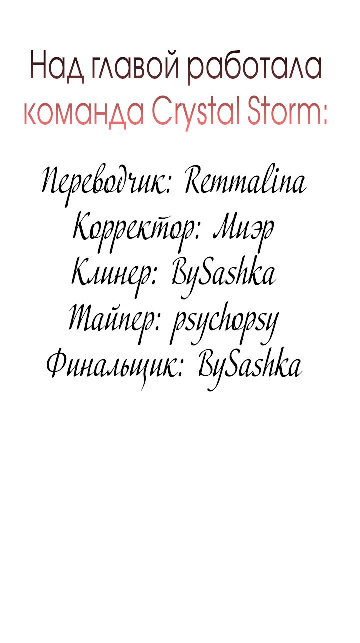 Манга Алые цветы лавра для моего императора - Глава 49 Страница 59
