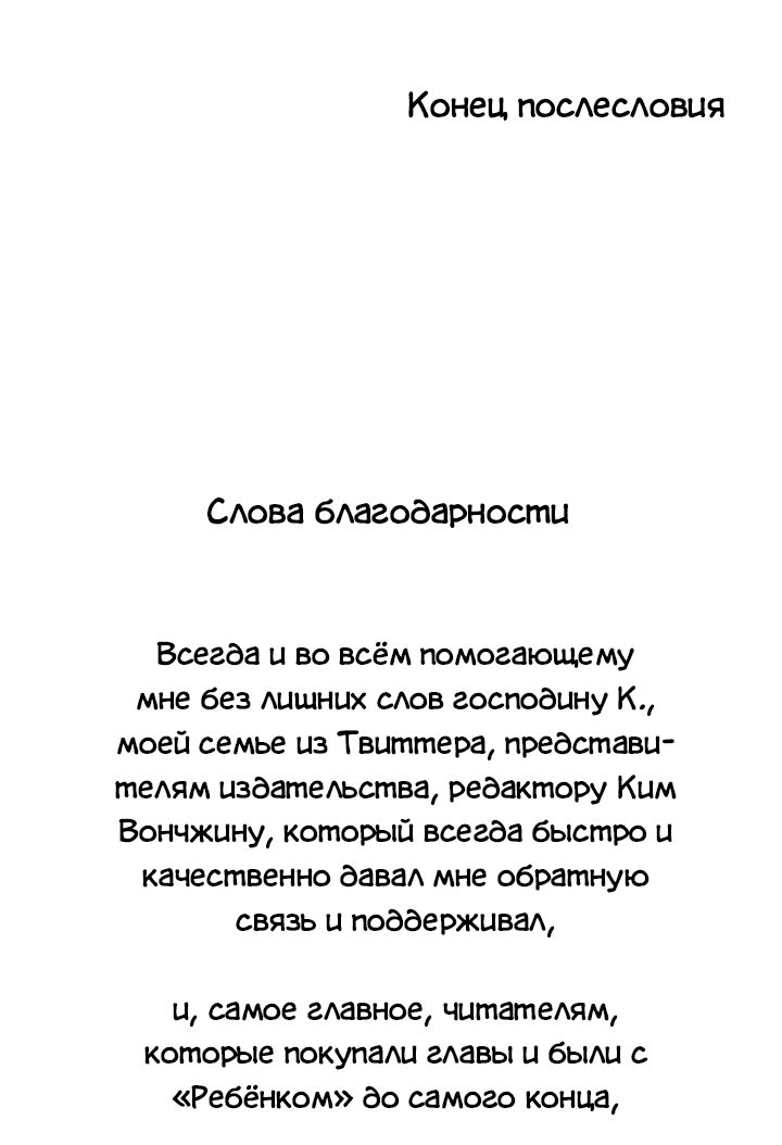 Манга Подари мне ребёнка - Глава 44.5 Страница 27