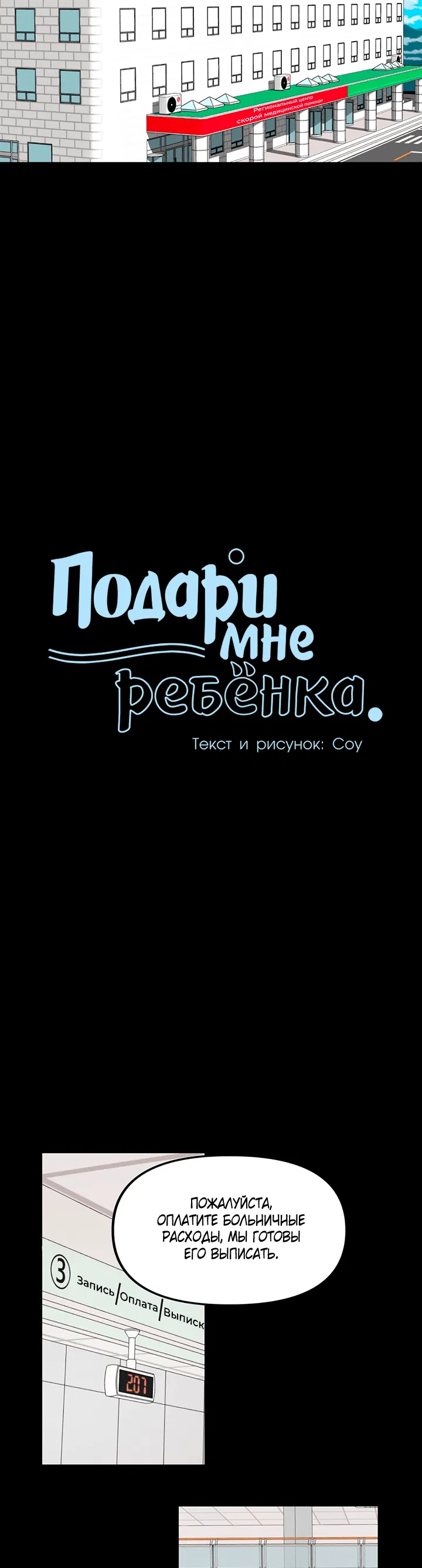 Манга Подари мне ребёнка - Глава 55 Страница 13