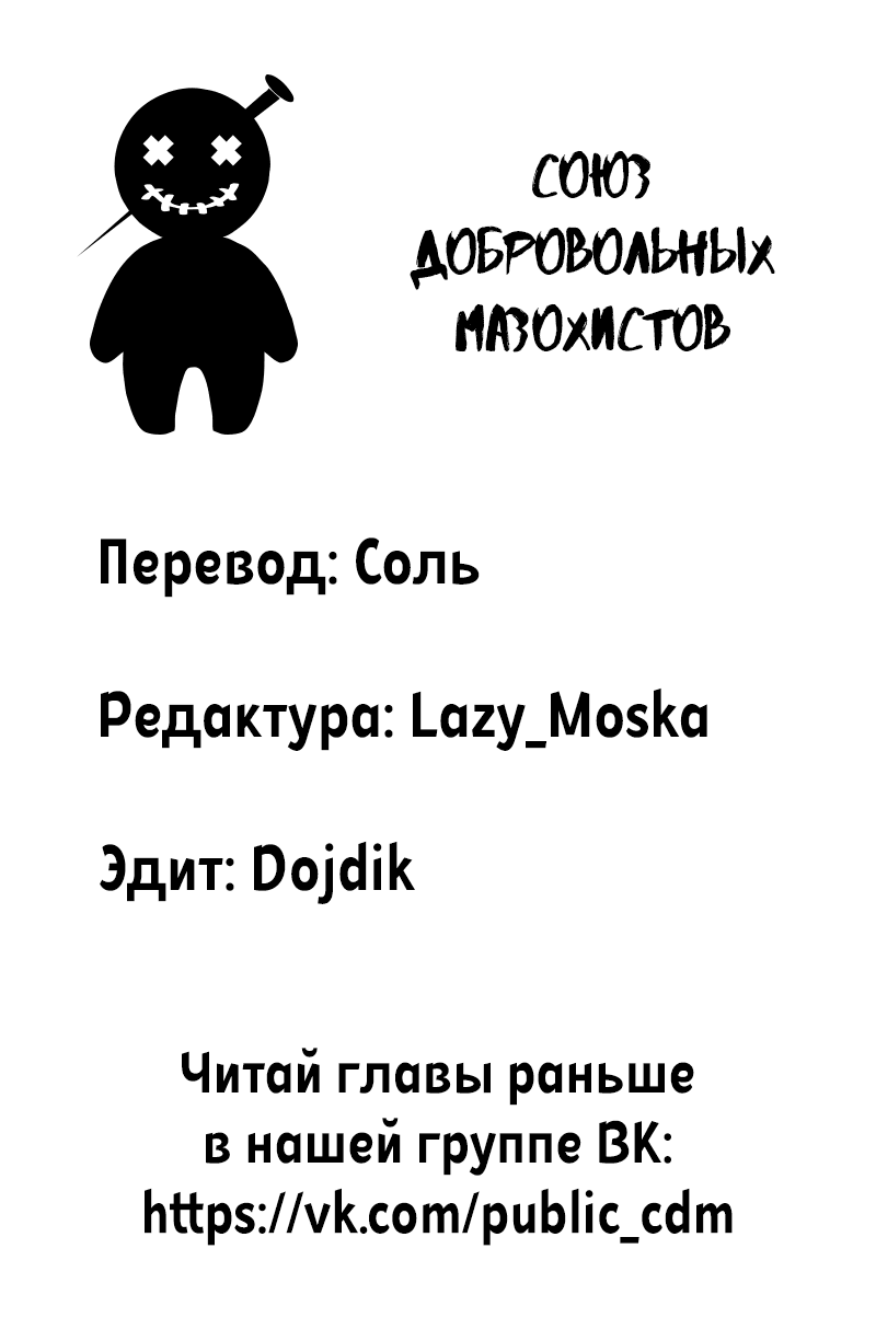 Манга Тёмная луна: кровавый алтарь - Глава 23 Страница 11