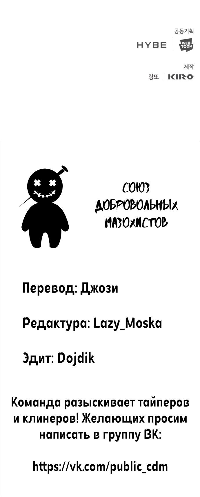 Манга Тёмная луна: кровавый алтарь - Глава 54 Страница 71