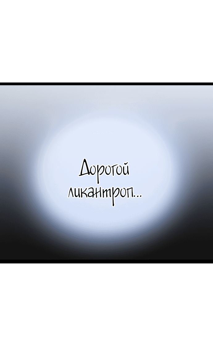 Манга Тёмная луна: кровавый алтарь - Глава 65 Страница 54