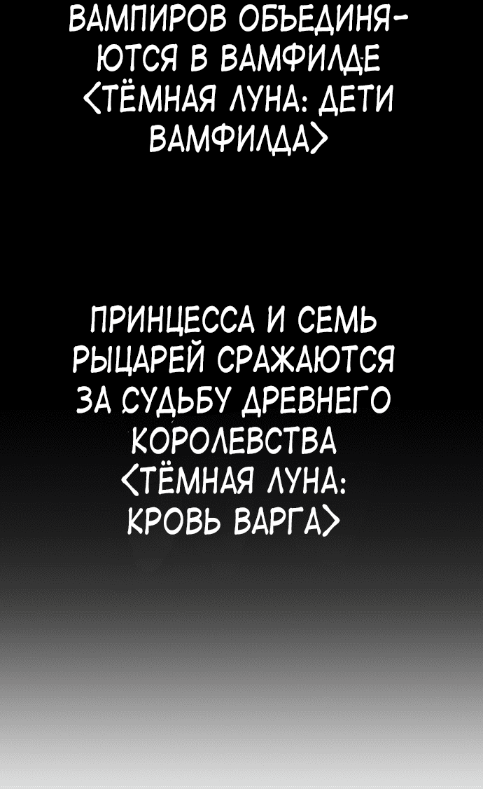 Манга Тёмная луна: кровавый алтарь - Глава 71 Страница 11