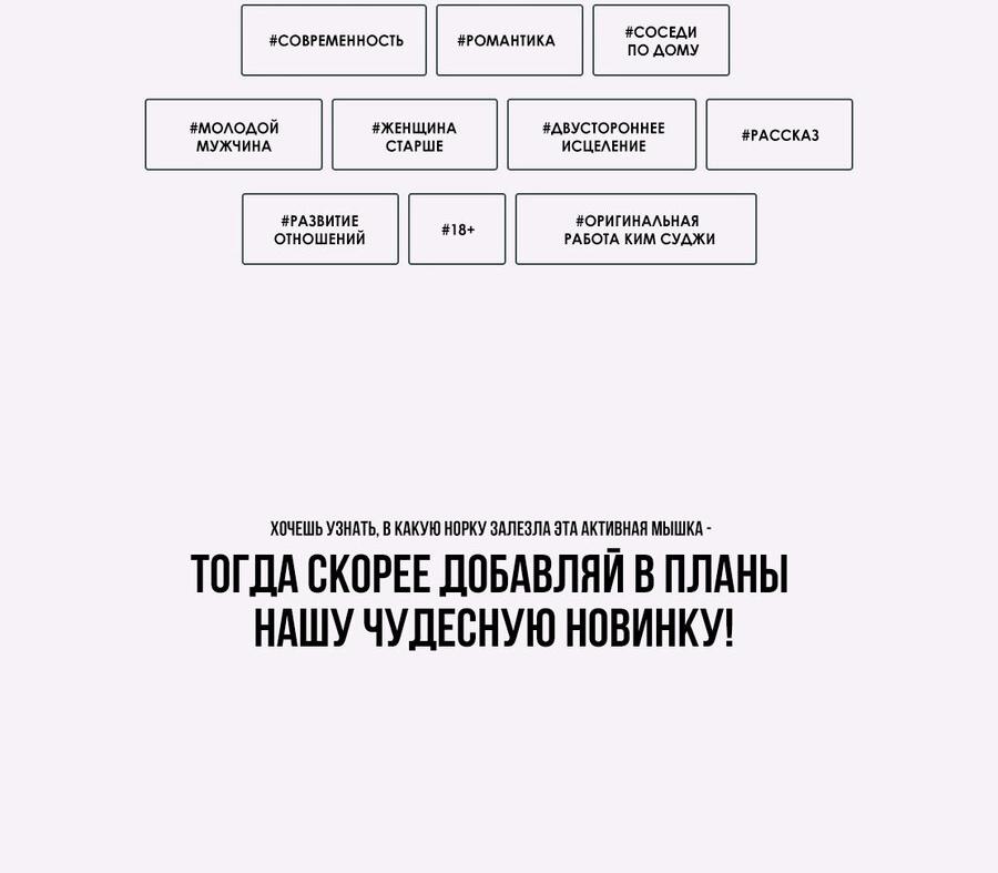 Манга Падающий иней - Глава 31 Страница 77