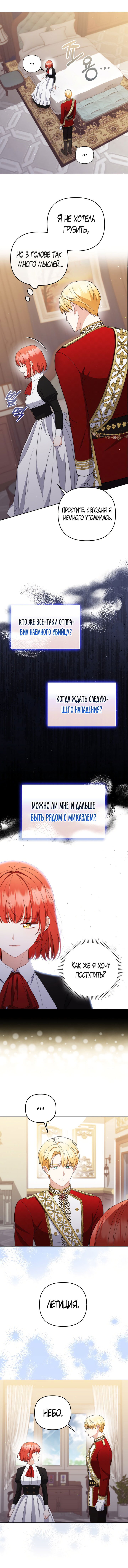 Манга Я стала переводчиком тирана - Глава 53 Страница 7