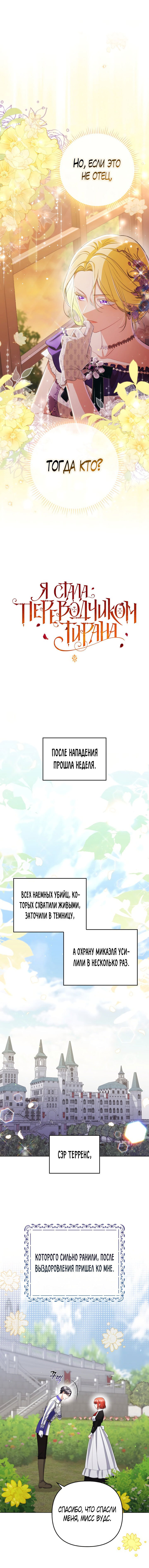 Манга Я стала переводчиком тирана - Глава 53 Страница 2