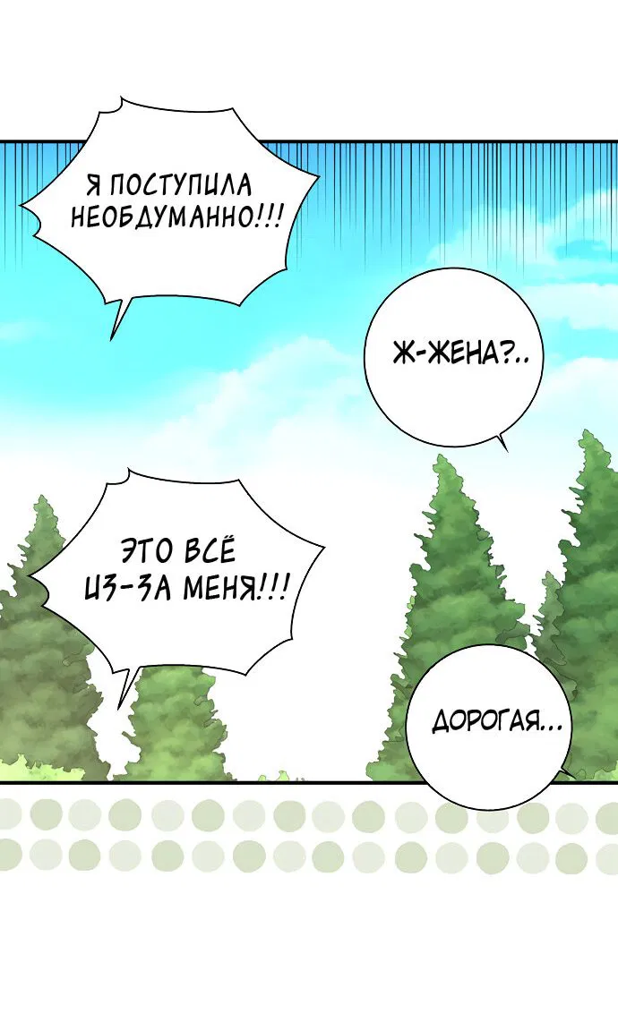 Манга После того, как я перестала быть злой свекровью, все помешались на мне - Глава 47 Страница 25