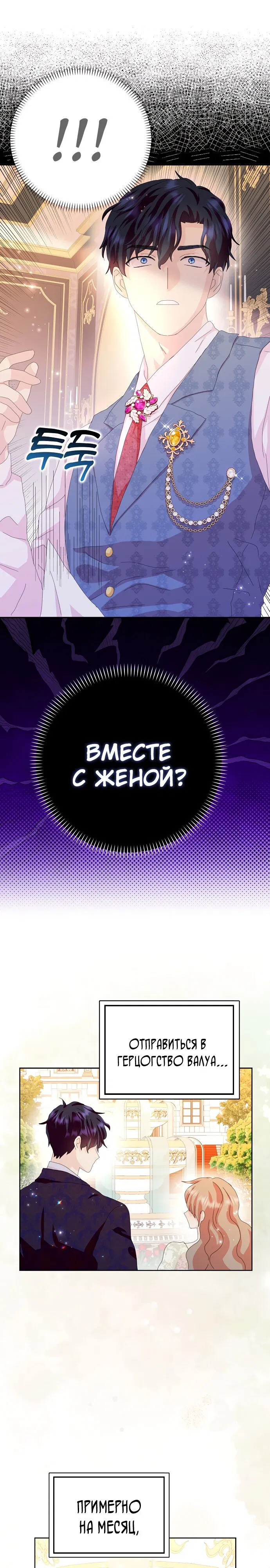 Манга После того, как я перестала быть злой свекровью, все помешались на мне - Глава 53 Страница 8