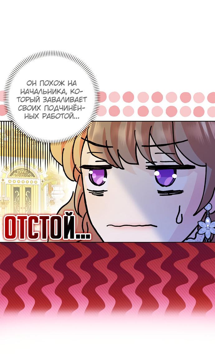 Манга После того, как я перестала быть злой свекровью, все помешались на мне - Глава 66 Страница 21