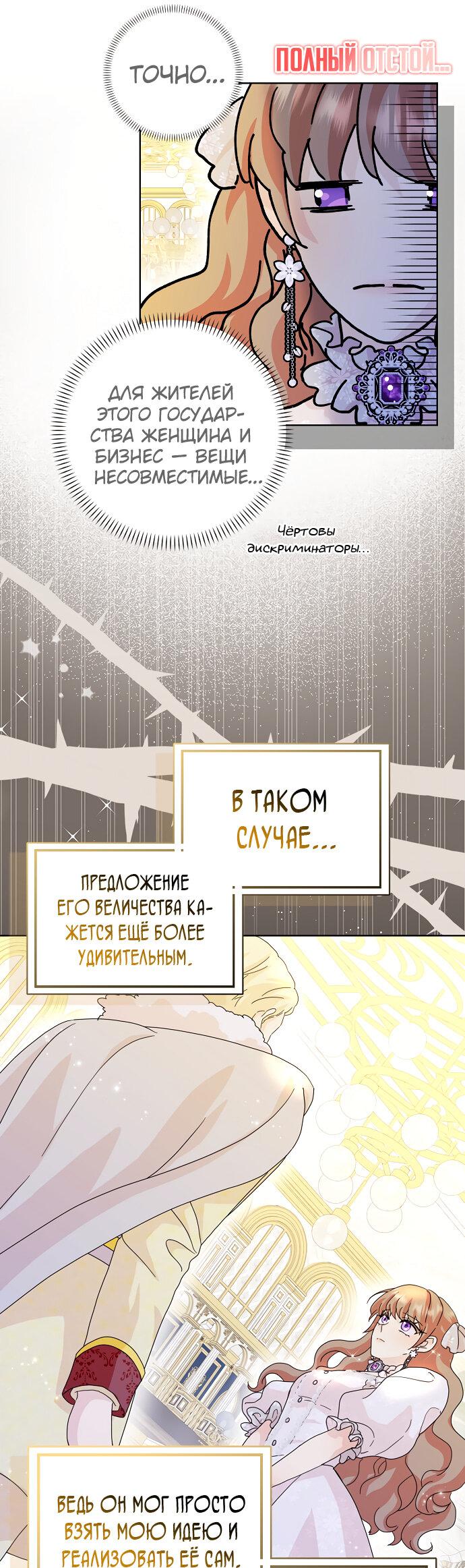 Манга После того, как я перестала быть злой свекровью, все помешались на мне - Глава 66 Страница 23