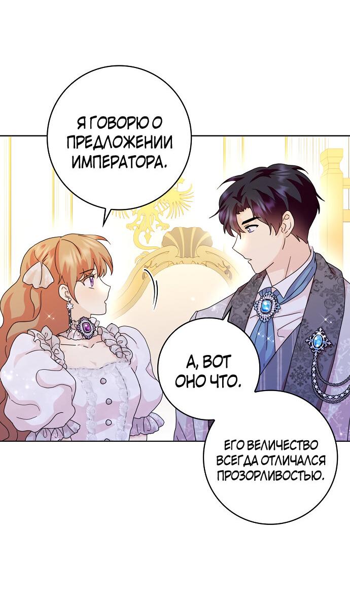 Манга После того, как я перестала быть злой свекровью, все помешались на мне - Глава 66 Страница 50