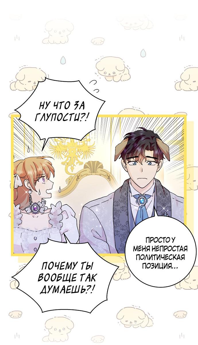 Манга После того, как я перестала быть злой свекровью, все помешались на мне - Глава 66 Страница 46