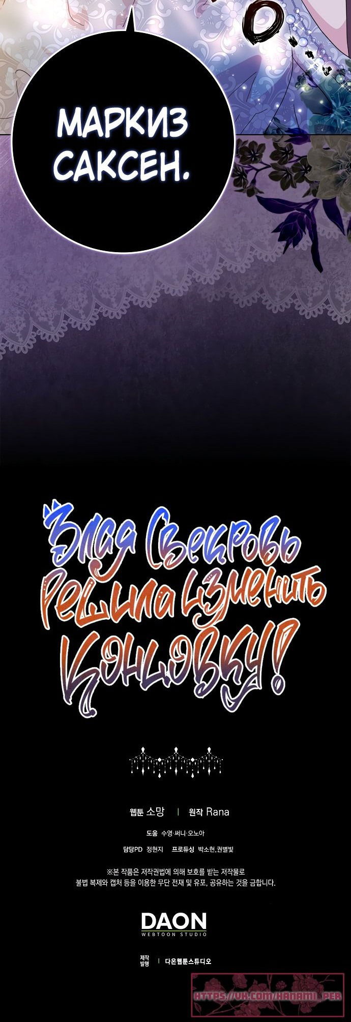 Манга После того, как я перестала быть злой свекровью, все помешались на мне - Глава 71 Страница 53