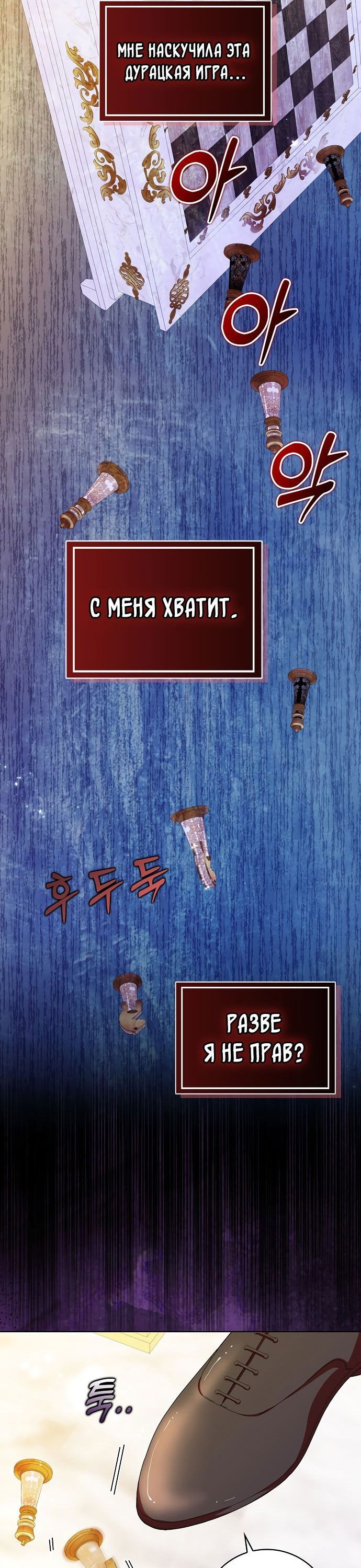 Манга После того, как я перестала быть злой свекровью, все помешались на мне - Глава 70 Страница 3