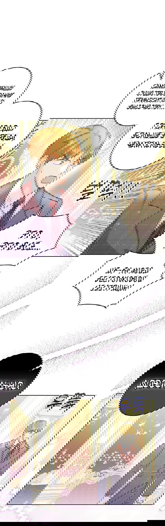 Манга После того, как я перестала быть злой свекровью, все помешались на мне - Глава 69 Страница 36