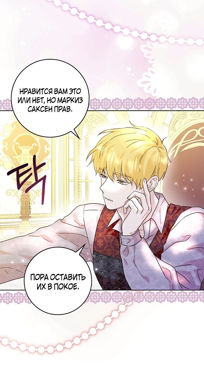 Манга После того, как я перестала быть злой свекровью, все помешались на мне - Глава 69 Страница 37