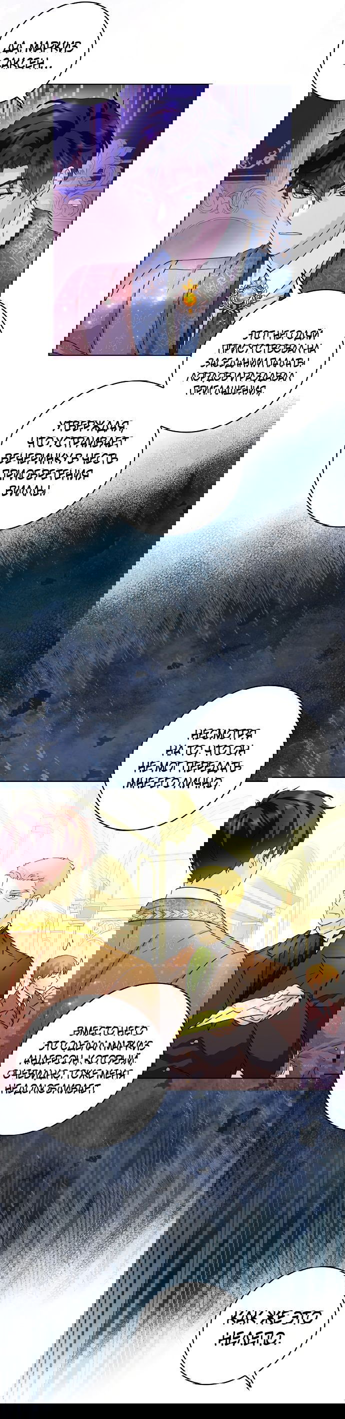 Манга После того, как я перестала быть злой свекровью, все помешались на мне - Глава 69 Страница 20