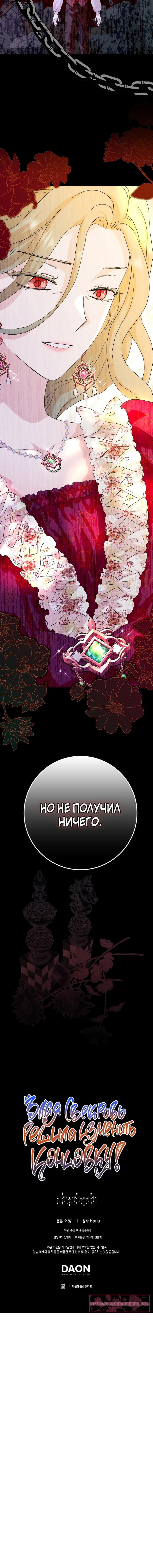 Манга После того, как я перестала быть злой свекровью, все помешались на мне - Глава 74 Страница 65