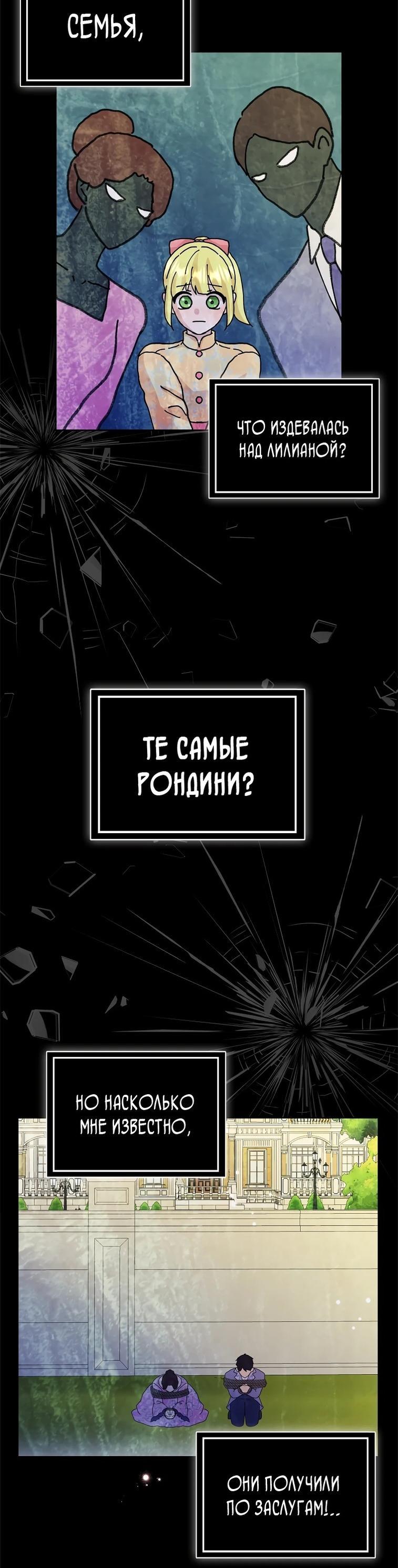 Манга После того, как я перестала быть злой свекровью, все помешались на мне - Глава 74 Страница 41